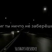 Поистине Этот Мир Не Вечен