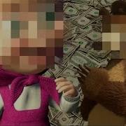 Маша И Медведь Сыендук