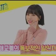 Eunha Ottoke Song