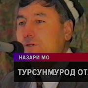 Биография Народного Артиста Таджикистана Турсунмурод Отабоев