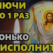 Католические Молитвы На Пасху