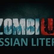 Russian Literal Zombiu