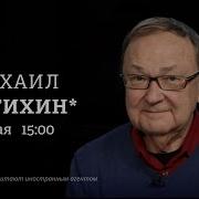 Михаил Крутихин Персонально Ваш