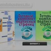 Комплект Подписных Страниц 15 Готовых Шаблонов