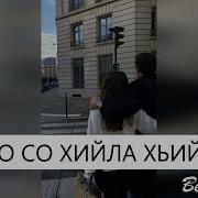 Безамо Со Даим Хьийза Йо