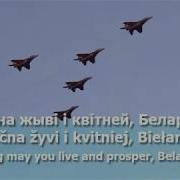 National Anthem Of The Republic Of Belarus