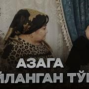 Азага Айланган Туй Куёв Йиглаб Юборди