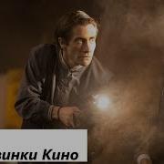 Стрингер Тизер Русский Новинки Кино 2014