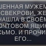 Брошенная Мужем Изза Свекрови Жена