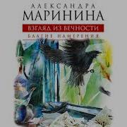Благие Намерения Аудиокнига