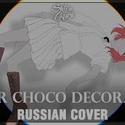 Bitter Choco Decoration Rus