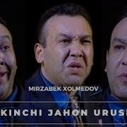 Mirzabek Xolmedov Ikkinchi Jahon Urushi Мирзабек Холмедов Иккинчи Жахон Уриши