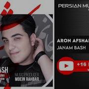 Aron Afshar Jonam Bosh Беҳтарин Суруд