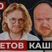 Светов Кашин Милосердие Власти