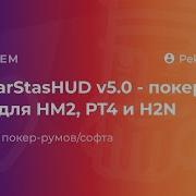 Pekarstashud V5 0 Покер Худ Для Hm2 Pt4 И H2N