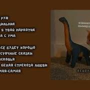 Безумный Спид Ап Плейлист