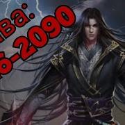 Ранобэ Воинственный Бог Асура 2046