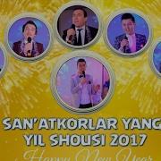 San Atkorlar Yangi Yil Bazmi 2017 Санъаткорлар Янги Йил Базми 2017