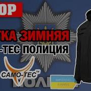 Куртка Зимняя Camo Tec Для Полиции