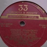 Уральский Нар Хор Кукушка 1954