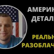 Иммиграция В Сша Отзыв О Компании Америка В Деталях Отзыв Сергей Поляков 9