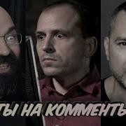 Подкаст Ответы На Комменты