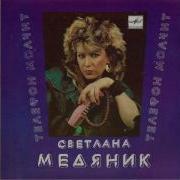 Светлана Медяник Твои Секреты 1996 Скачать Mp3 Бесплатно