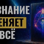 Покори Матрицу Управляй Своей Реальностью И Активируй Квантовый Скачок Полная Аудиокнига