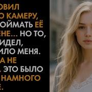 Он Заподозрил Жену И Установил Камеру