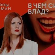 Тайны Анна Чапман