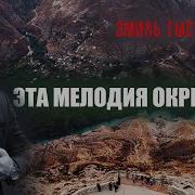 Эмиль Гыстаров Музыка Для Души 2 2018