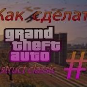 Создаём Gta В Construct Classic 8