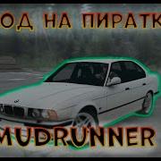 Как Установить Моды В Spintires Mudrunner На Пиратке