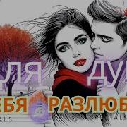 Не Бойся Потерять Клипы Для Души Топ 10