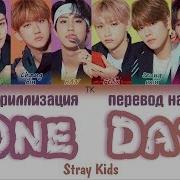 Stray Kids Mixtape Gone Days Перевод На Русский Кириллизация Color Coded Lyrics