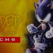 Dark Sonic Пчеловод