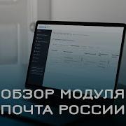 Обзор Модуля Почта России Для Opencart 22