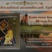 Канон Одигитрии