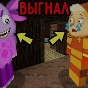 Злой Лунтик Выгнал Баба Капа Из Дома В Майнкрафт Троллинг Ловушка Мультик Minecraft