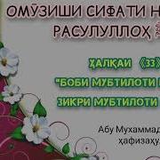 Омузиши Намоз