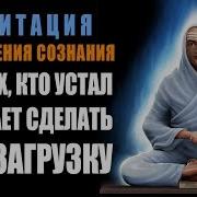 Медитация Для Расширения Сознания