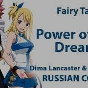 Fairy Tail Final Season Op1 Russian Version