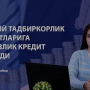 0 Фоизли Кредит Бизнес Учун