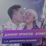 Оорубачы Сен Алтын Апакем