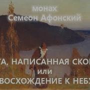 Сборник Стихов Симеон Афонский