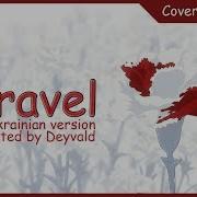 Как Бы Звучал Токийский Гуль На Украинском Токийский Гуль Опенинг На Украинском Unravel Ukraine