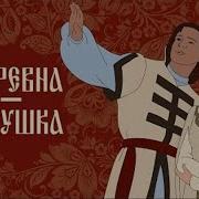 Мультики Царевна Лягушка
