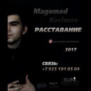 Magomed Karimov Расставание