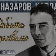 Завод Радиоспектакль