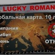 Гамбит Бомбит 12 День Гадкие Утята Гк Мурованка Степи 10 Лвл Тактика